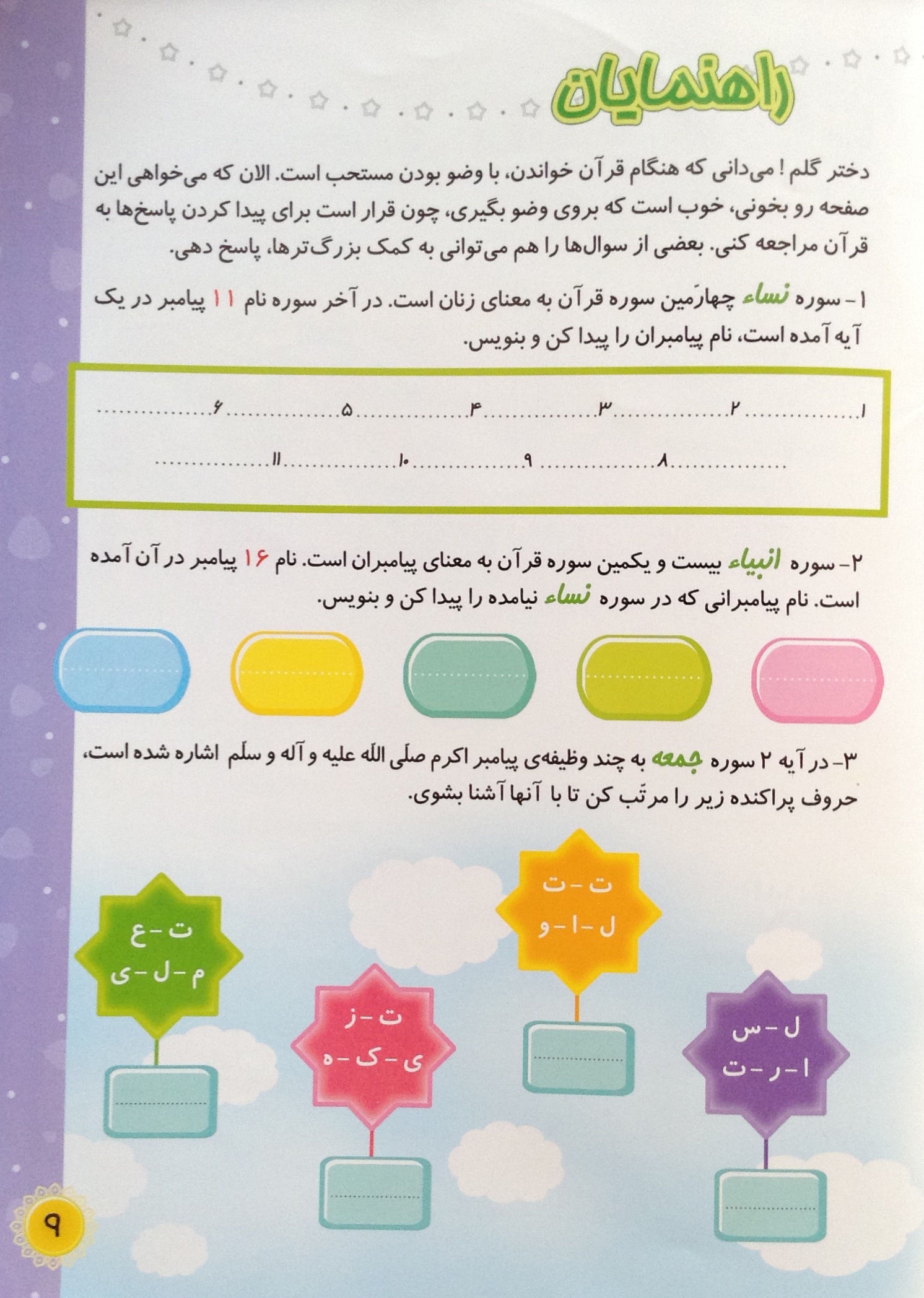  معرفی کتاب باغ ایمان  ویژه جشن تکلیف دختران 