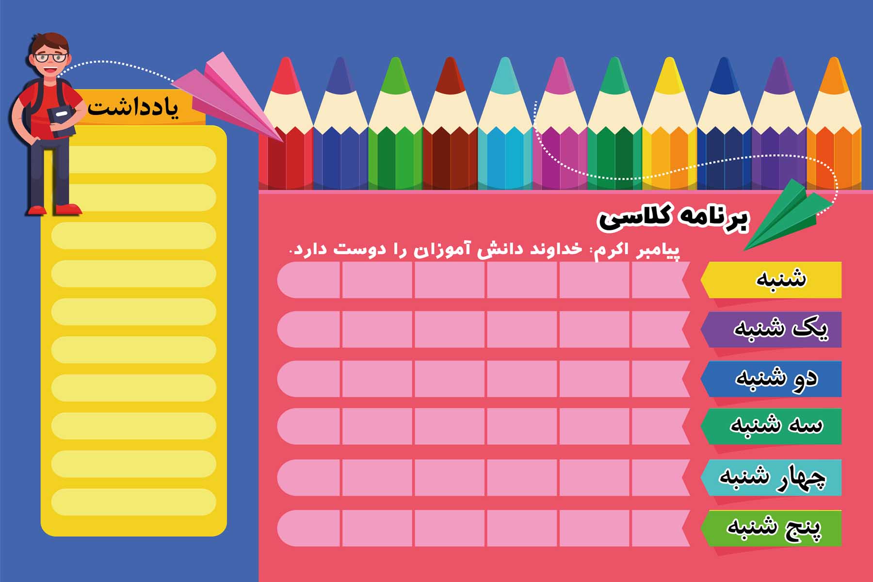  برنامه کلاسی طرح ایرانی اسلامی پسرانه