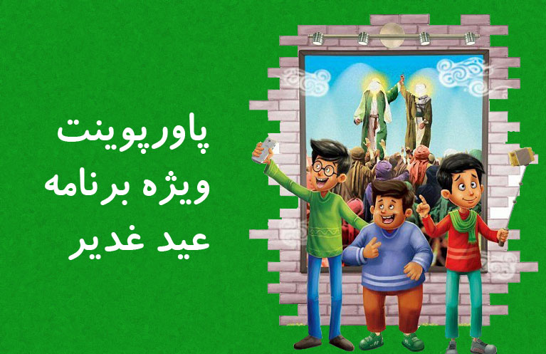 پاورپوینت "درحوالی برکه"