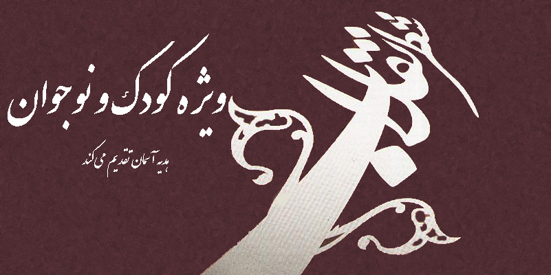 مجموعه شعردرباره انقلاب اسلامی ویژه کودک ونوجوان
